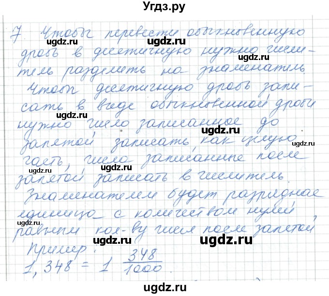 ГДЗ (Решебник) по алгебре 7 класс Шыныбеков А.Н. / повторение / вопрос / 7