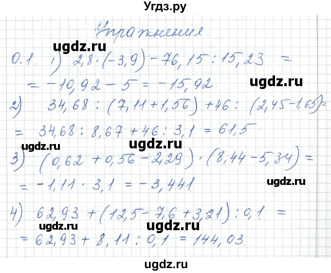 ГДЗ (Решебник) по алгебре 7 класс Шыныбеков А.Н. / повторение / упражнение / 0.1