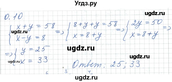 ГДЗ (Решебник) по алгебре 7 класс Шыныбеков А.Н. / повторение / упражнение / 0.10