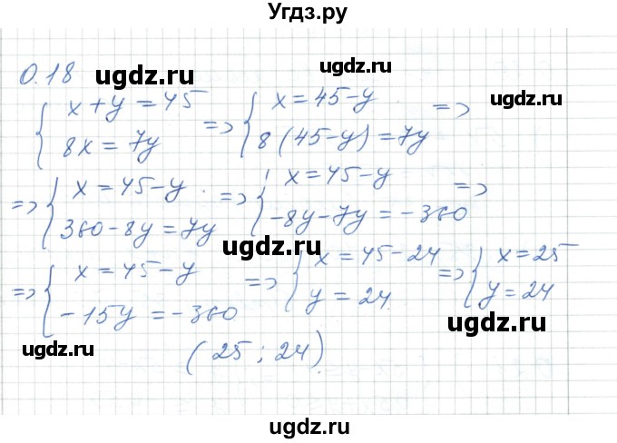 ГДЗ (Решебник) по алгебре 7 класс Шыныбеков А.Н. / повторение / упражнение / 0.18