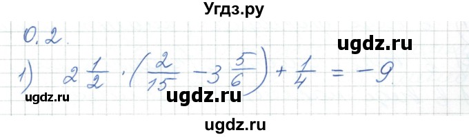 ГДЗ (Решебник) по алгебре 7 класс Шыныбеков А.Н. / повторение / упражнение / 0.2