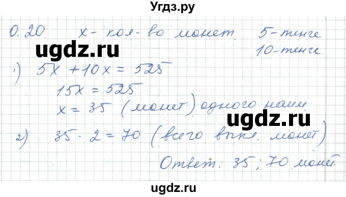 ГДЗ (Решебник) по алгебре 7 класс Шыныбеков А.Н. / повторение / упражнение / 0.20
