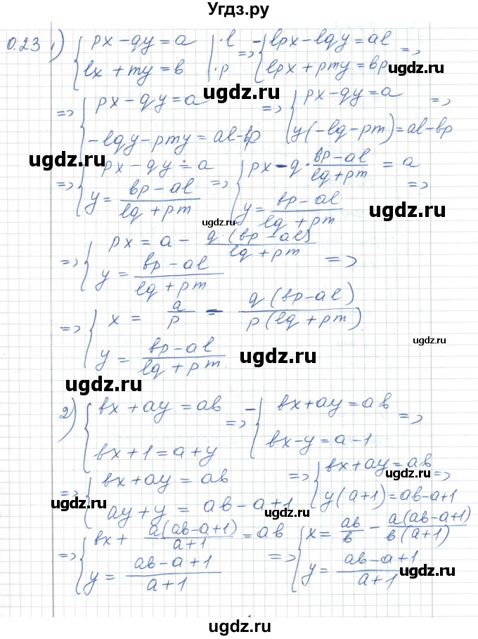 ГДЗ (Решебник) по алгебре 7 класс Шыныбеков А.Н. / повторение / упражнение / 0.23