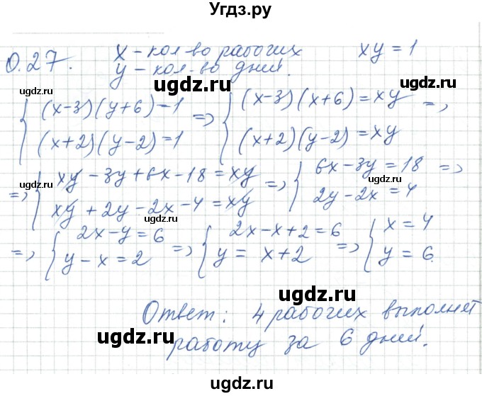 ГДЗ (Решебник) по алгебре 7 класс Шыныбеков А.Н. / повторение / упражнение / 0.27