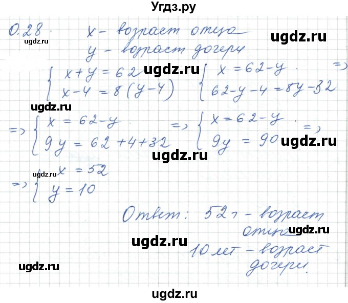 ГДЗ (Решебник) по алгебре 7 класс Шыныбеков А.Н. / повторение / упражнение / 0.28