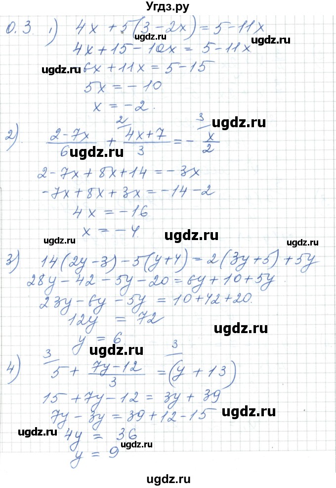 ГДЗ (Решебник) по алгебре 7 класс Шыныбеков А.Н. / повторение / упражнение / 0.3