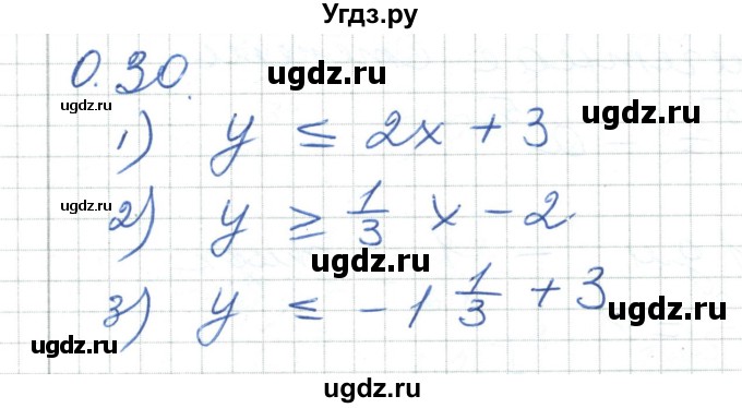 ГДЗ (Решебник) по алгебре 7 класс Шыныбеков А.Н. / повторение / упражнение / 0.30