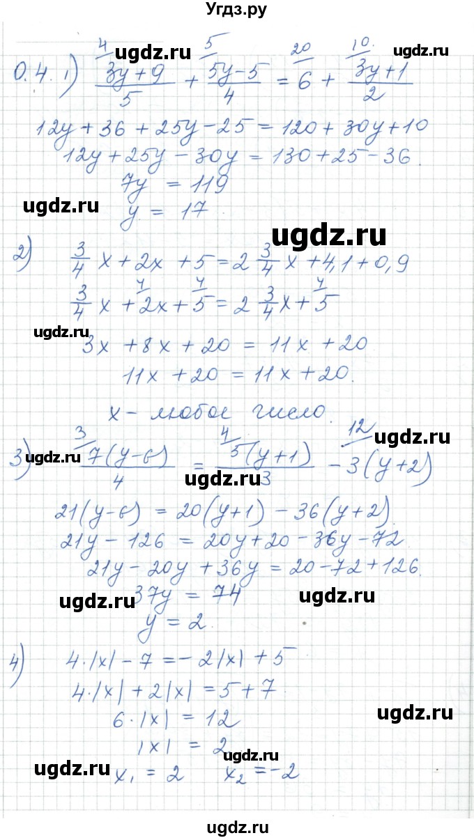 ГДЗ (Решебник) по алгебре 7 класс Шыныбеков А.Н. / повторение / упражнение / 0.4