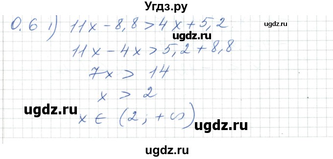 ГДЗ (Решебник) по алгебре 7 класс Шыныбеков А.Н. / повторение / упражнение / 0.6