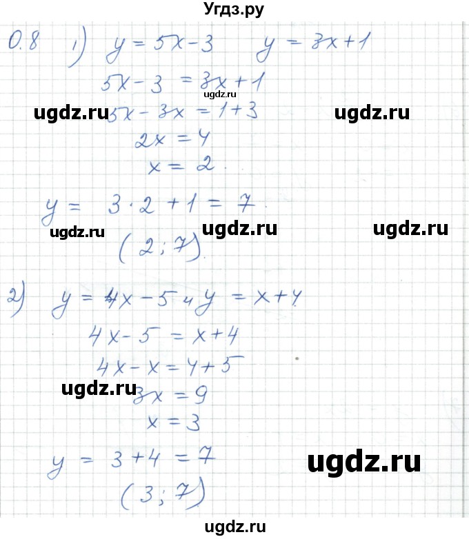 ГДЗ (Решебник) по алгебре 7 класс Шыныбеков А.Н. / повторение / упражнение / 0.8