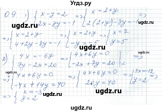 ГДЗ (Решебник) по алгебре 7 класс Шыныбеков А.Н. / повторение / упражнение / 0.9