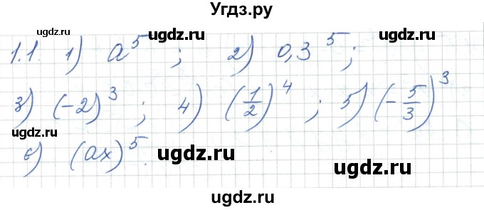 ГДЗ (Решебник) по алгебре 7 класс Шыныбеков А.Н. / раздел 1 / 1.1