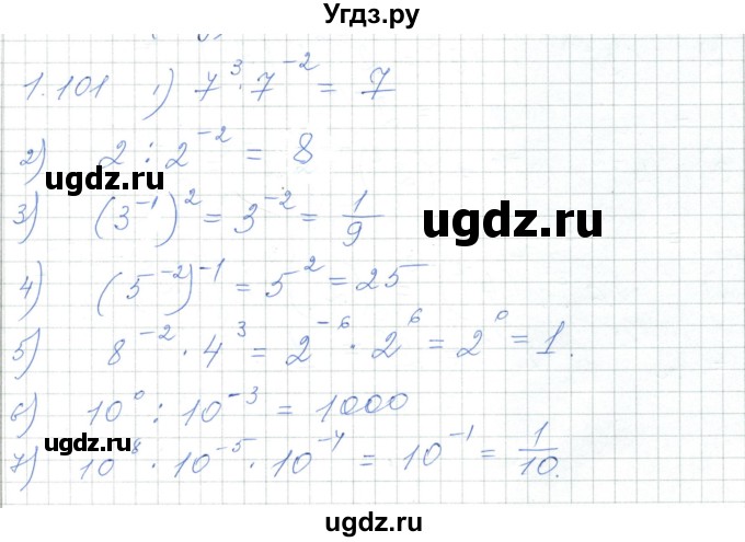 ГДЗ (Решебник) по алгебре 7 класс Шыныбеков А.Н. / раздел 1 / 1.101