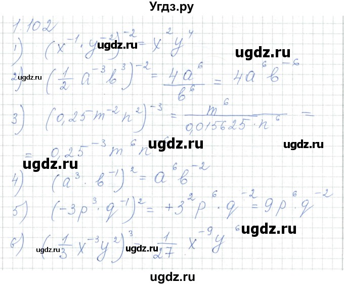 ГДЗ (Решебник) по алгебре 7 класс Шыныбеков А.Н. / раздел 1 / 1.102