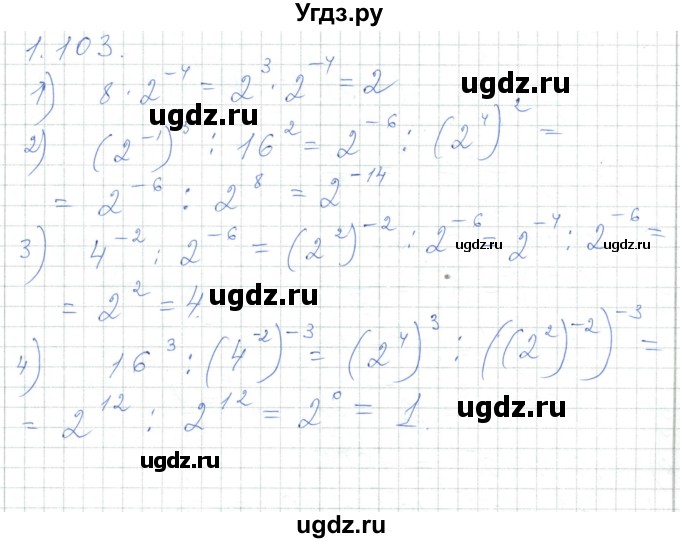 ГДЗ (Решебник) по алгебре 7 класс Шыныбеков А.Н. / раздел 1 / 1.103