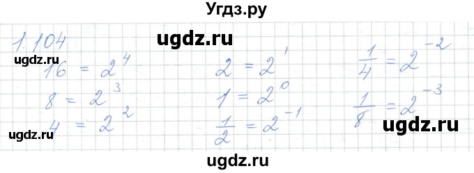 ГДЗ (Решебник) по алгебре 7 класс Шыныбеков А.Н. / раздел 1 / 1.104