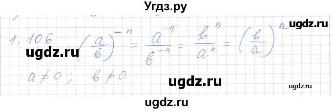 ГДЗ (Решебник) по алгебре 7 класс Шыныбеков А.Н. / раздел 1 / 1.106