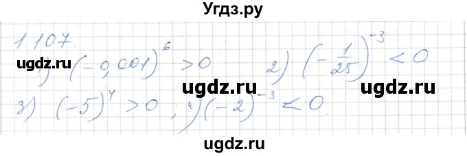 ГДЗ (Решебник) по алгебре 7 класс Шыныбеков А.Н. / раздел 1 / 1.107