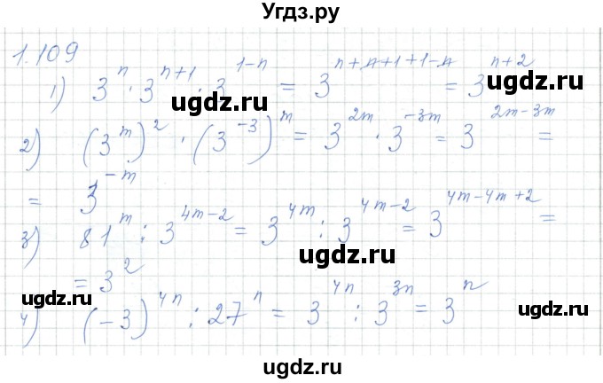 ГДЗ (Решебник) по алгебре 7 класс Шыныбеков А.Н. / раздел 1 / 1.109