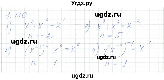 ГДЗ (Решебник) по алгебре 7 класс Шыныбеков А.Н. / раздел 1 / 1.110