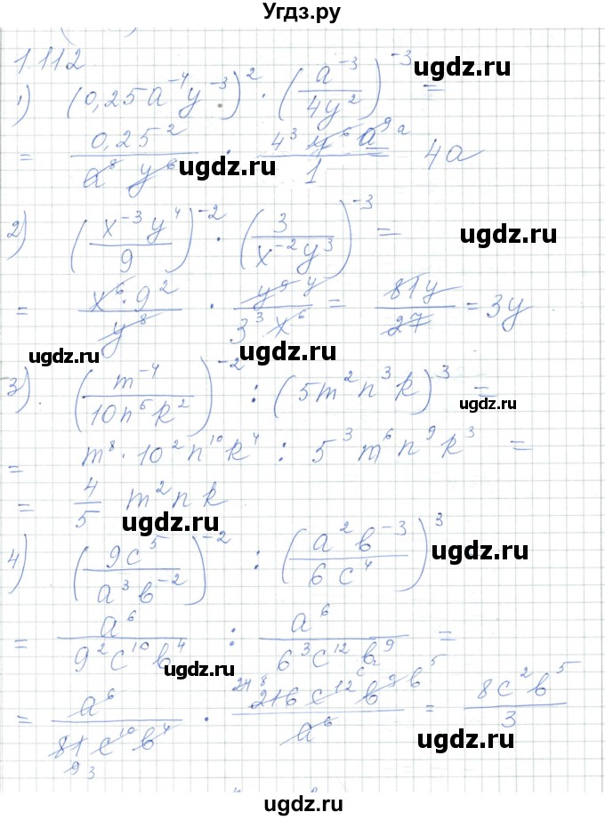 ГДЗ (Решебник) по алгебре 7 класс Шыныбеков А.Н. / раздел 1 / 1.112