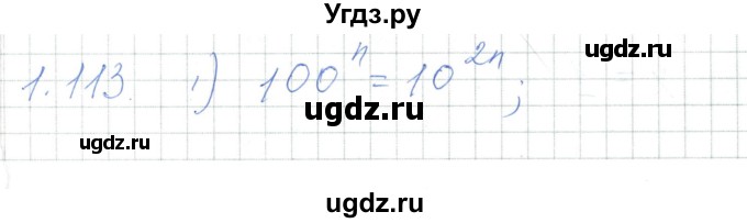 ГДЗ (Решебник) по алгебре 7 класс Шыныбеков А.Н. / раздел 1 / 1.113