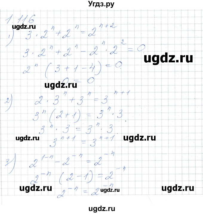 ГДЗ (Решебник) по алгебре 7 класс Шыныбеков А.Н. / раздел 1 / 1.116