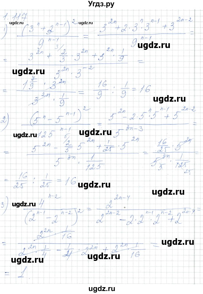 ГДЗ (Решебник) по алгебре 7 класс Шыныбеков А.Н. / раздел 1 / 1.117