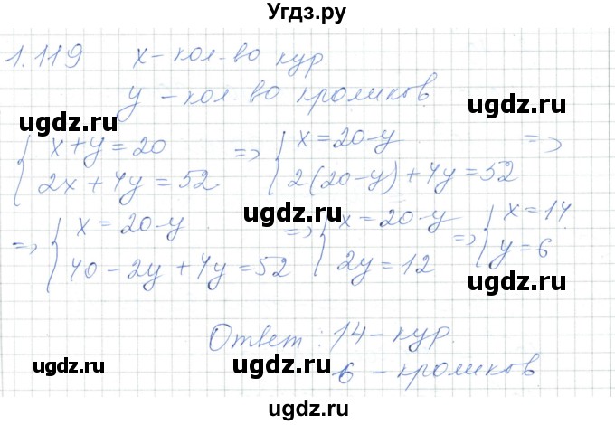 ГДЗ (Решебник) по алгебре 7 класс Шыныбеков А.Н. / раздел 1 / 1.119