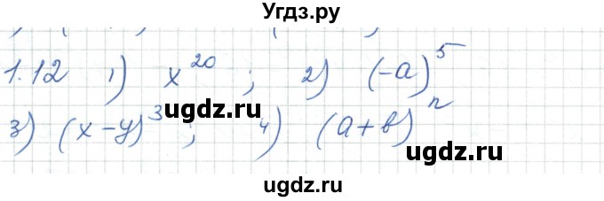 ГДЗ (Решебник) по алгебре 7 класс Шыныбеков А.Н. / раздел 1 / 1.12