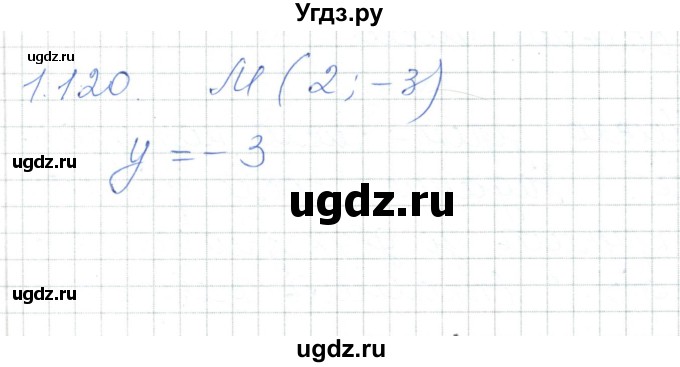ГДЗ (Решебник) по алгебре 7 класс Шыныбеков А.Н. / раздел 1 / 1.120
