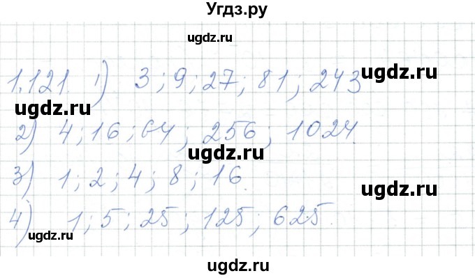 ГДЗ (Решебник) по алгебре 7 класс Шыныбеков А.Н. / раздел 1 / 1.121