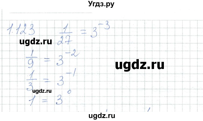 ГДЗ (Решебник) по алгебре 7 класс Шыныбеков А.Н. / раздел 1 / 1.123