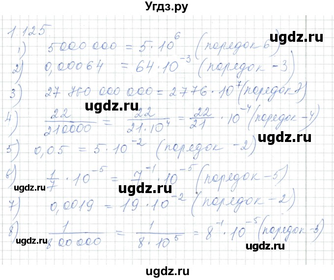 ГДЗ (Решебник) по алгебре 7 класс Шыныбеков А.Н. / раздел 1 / 1.125