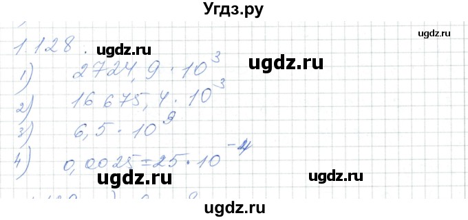 ГДЗ (Решебник) по алгебре 7 класс Шыныбеков А.Н. / раздел 1 / 1.128