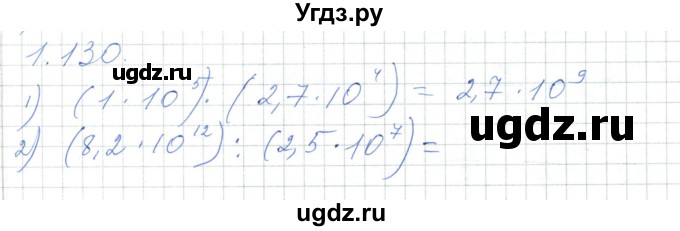 ГДЗ (Решебник) по алгебре 7 класс Шыныбеков А.Н. / раздел 1 / 1.130
