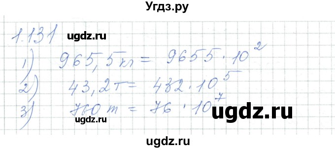 ГДЗ (Решебник) по алгебре 7 класс Шыныбеков А.Н. / раздел 1 / 1.131
