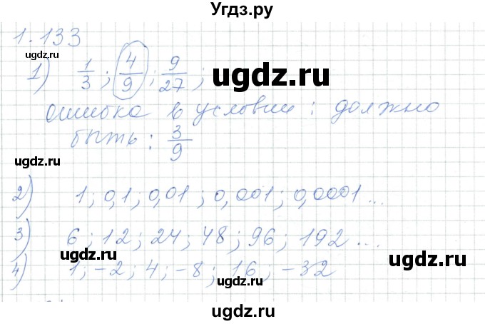 ГДЗ (Решебник) по алгебре 7 класс Шыныбеков А.Н. / раздел 1 / 1.133