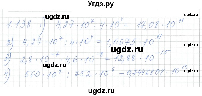 ГДЗ (Решебник) по алгебре 7 класс Шыныбеков А.Н. / раздел 1 / 1.138