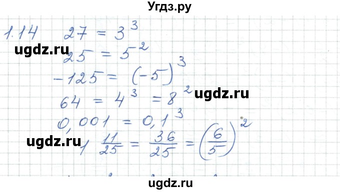 ГДЗ (Решебник) по алгебре 7 класс Шыныбеков А.Н. / раздел 1 / 1.14