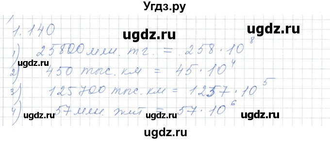 ГДЗ (Решебник) по алгебре 7 класс Шыныбеков А.Н. / раздел 1 / 1.140