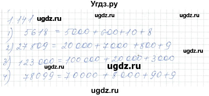 ГДЗ (Решебник) по алгебре 7 класс Шыныбеков А.Н. / раздел 1 / 1.141