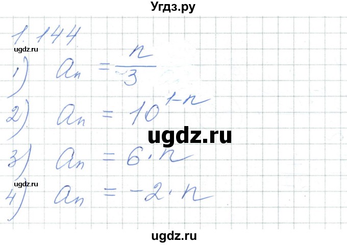 ГДЗ (Решебник) по алгебре 7 класс Шыныбеков А.Н. / раздел 1 / 1.144
