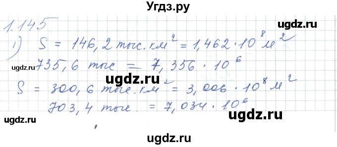 ГДЗ (Решебник) по алгебре 7 класс Шыныбеков А.Н. / раздел 1 / 1.145