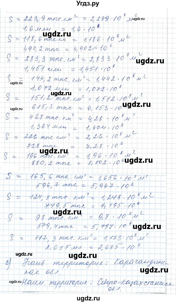 ГДЗ (Решебник) по алгебре 7 класс Шыныбеков А.Н. / раздел 1 / 1.145(продолжение 2)