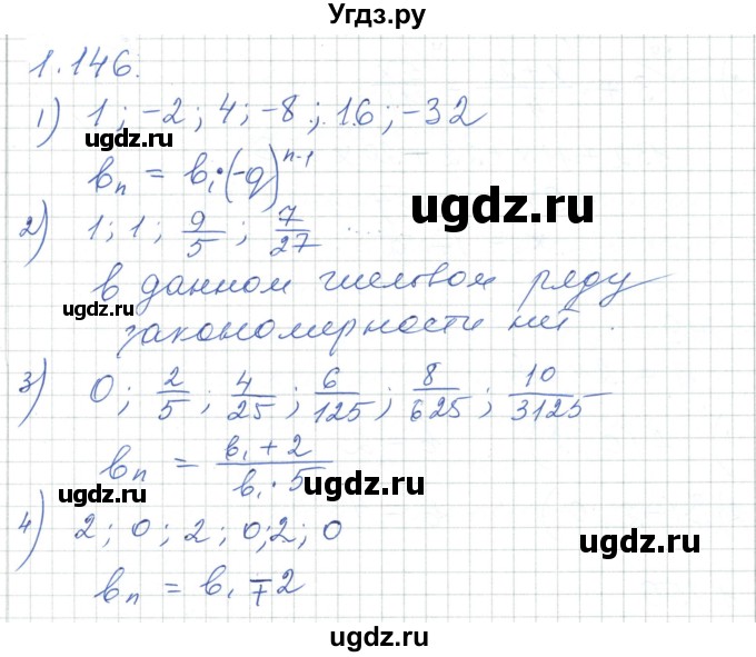 ГДЗ (Решебник) по алгебре 7 класс Шыныбеков А.Н. / раздел 1 / 1.146