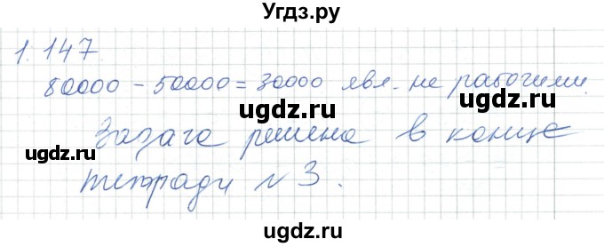 ГДЗ (Решебник) по алгебре 7 класс Шыныбеков А.Н. / раздел 1 / 1.147