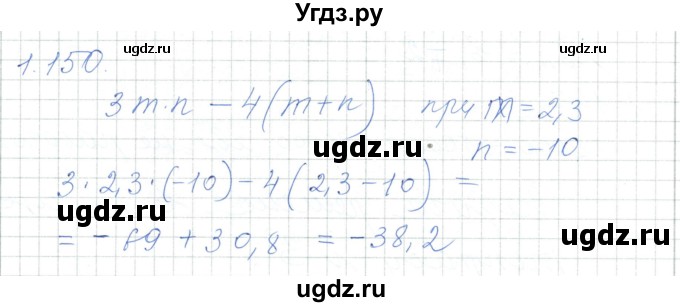 ГДЗ (Решебник) по алгебре 7 класс Шыныбеков А.Н. / раздел 1 / 1.150
