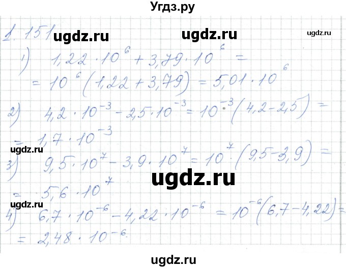ГДЗ (Решебник) по алгебре 7 класс Шыныбеков А.Н. / раздел 1 / 1.151