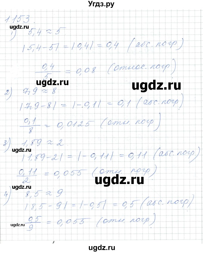 ГДЗ (Решебник) по алгебре 7 класс Шыныбеков А.Н. / раздел 1 / 1.153